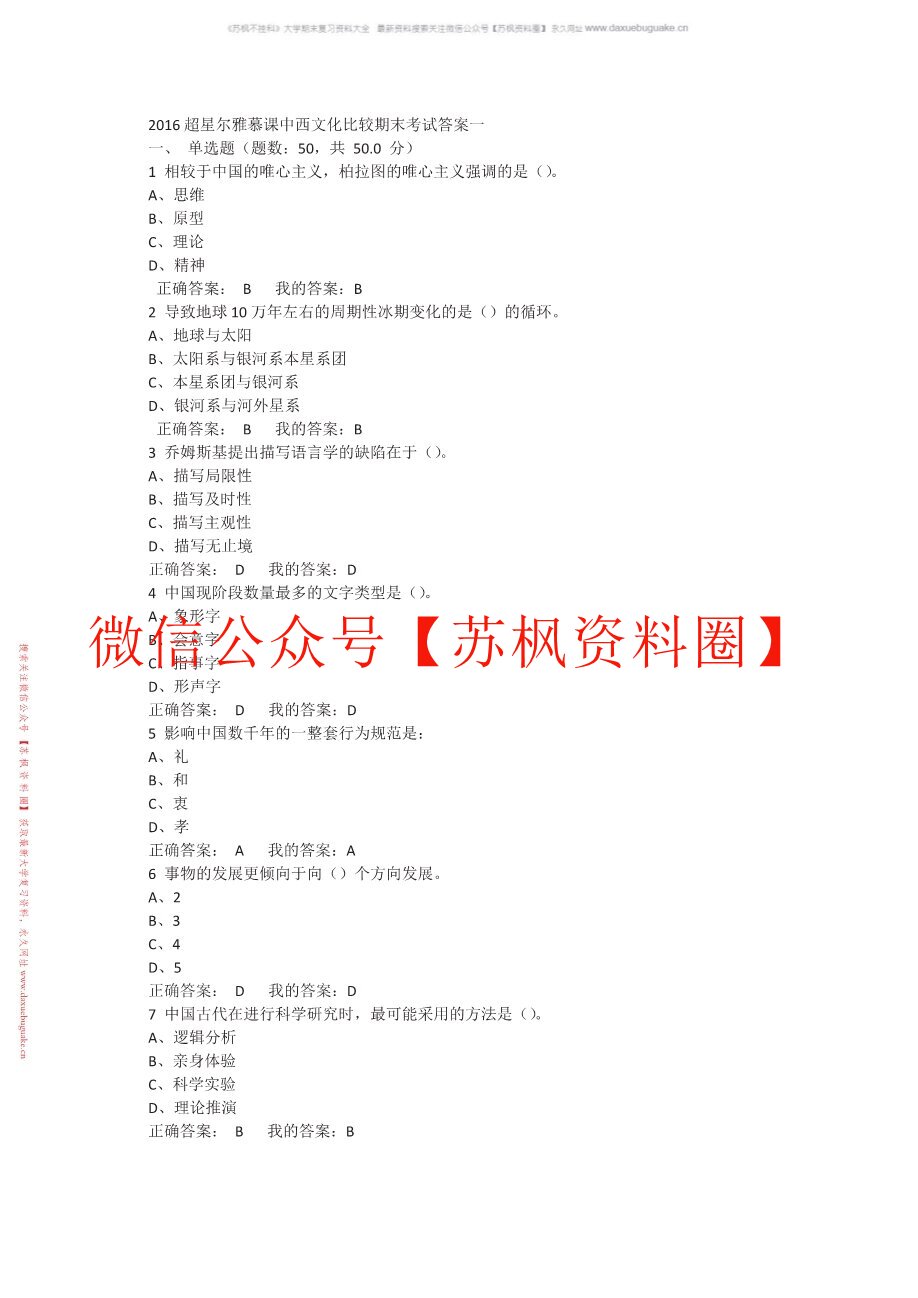 中西文化比较